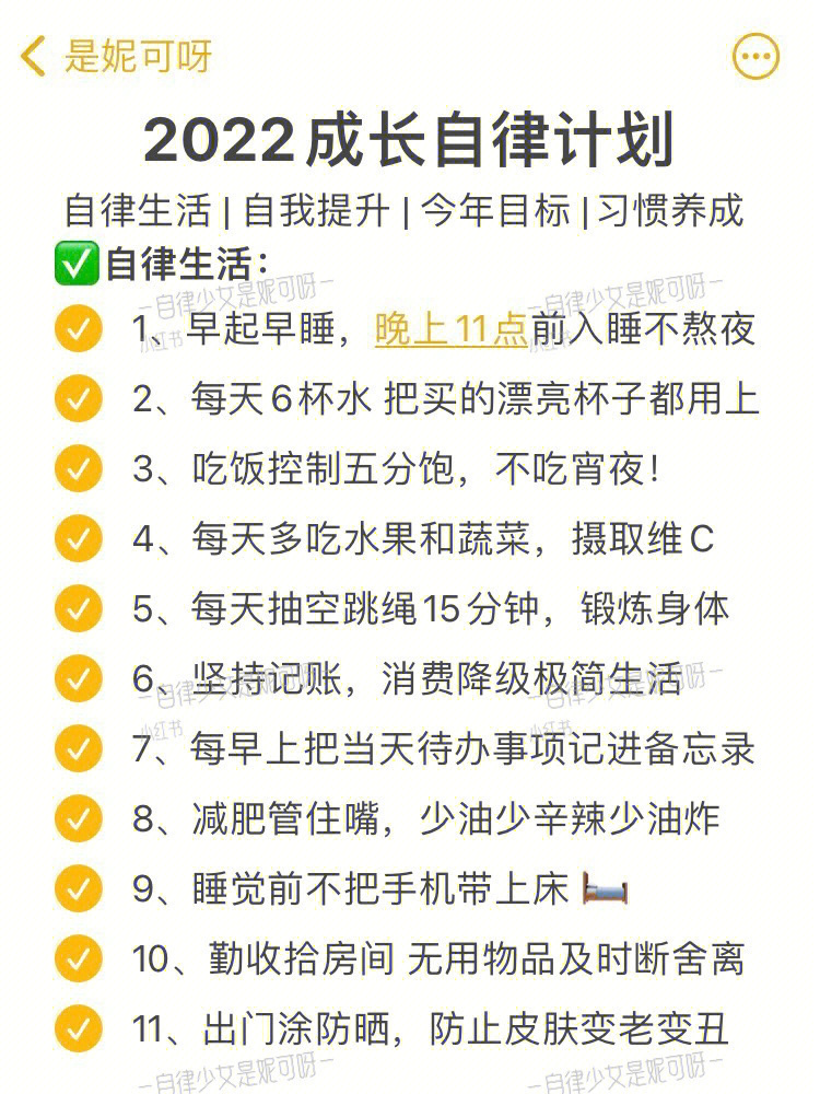 2022成长自律计划自律的人生更自由75