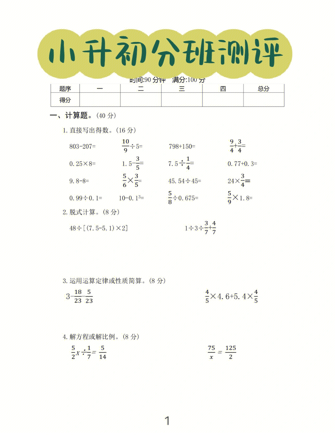 小升初分班测评试卷8