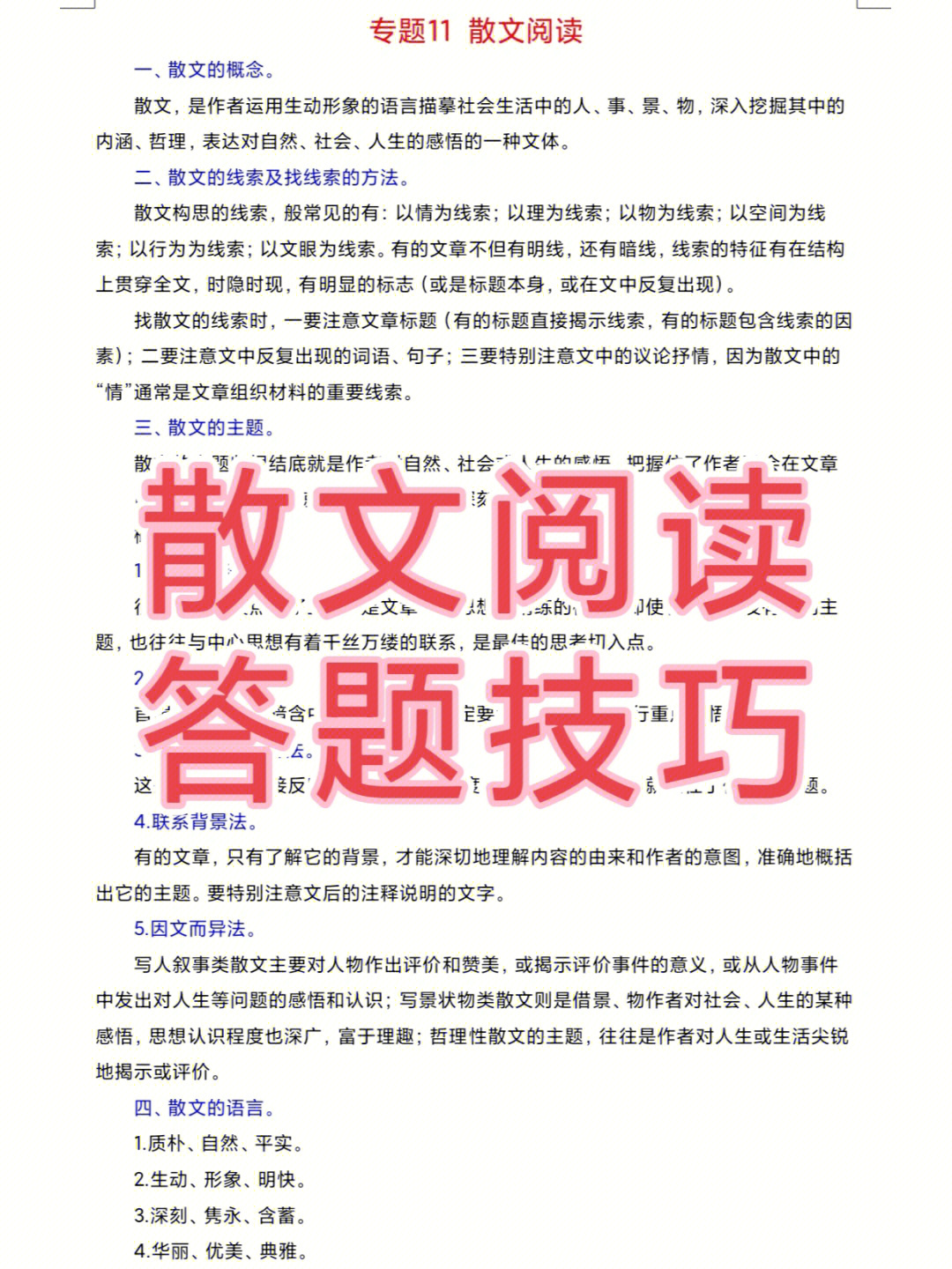 散文阅读答题方法