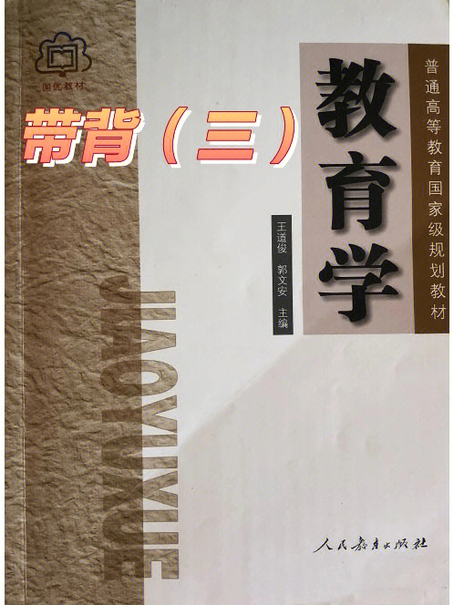 个体发展(p28)遗传(p34下)环境(p37中)学校教育的价值(p46中下)人的