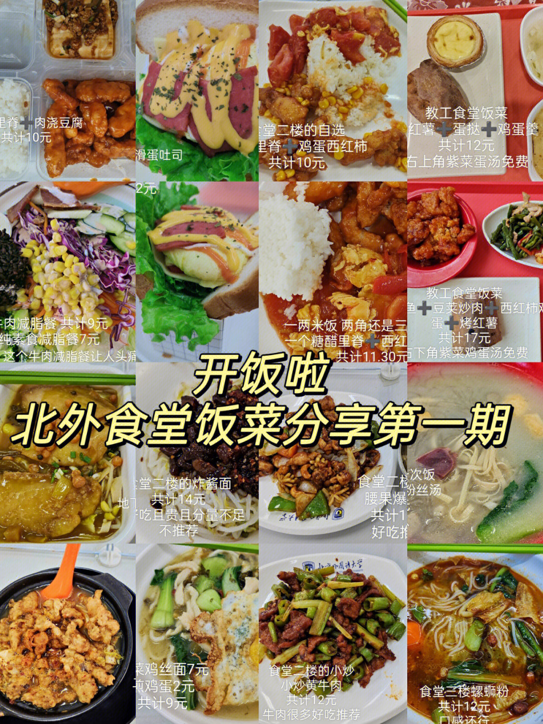 北外食堂图片