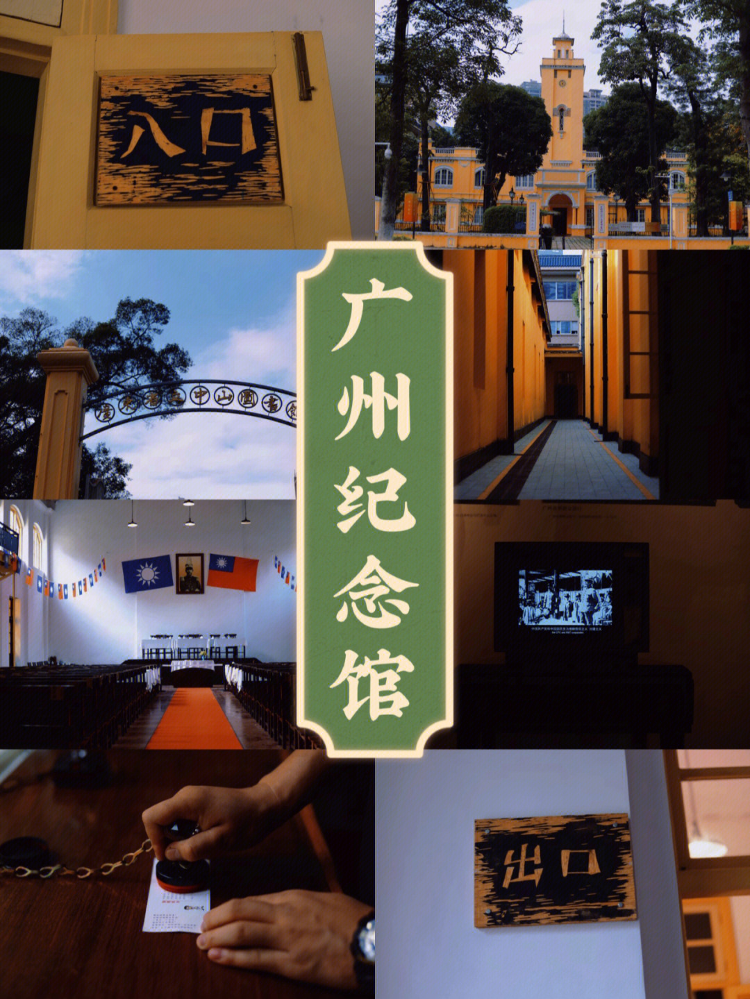 广州纪念馆打卡二维码图片