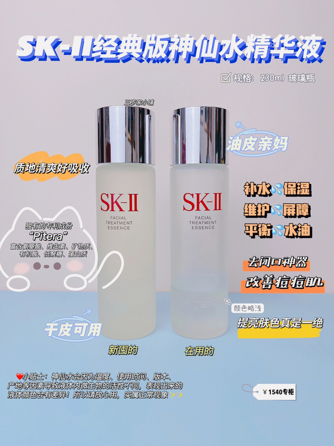 sk2神仙水230ml