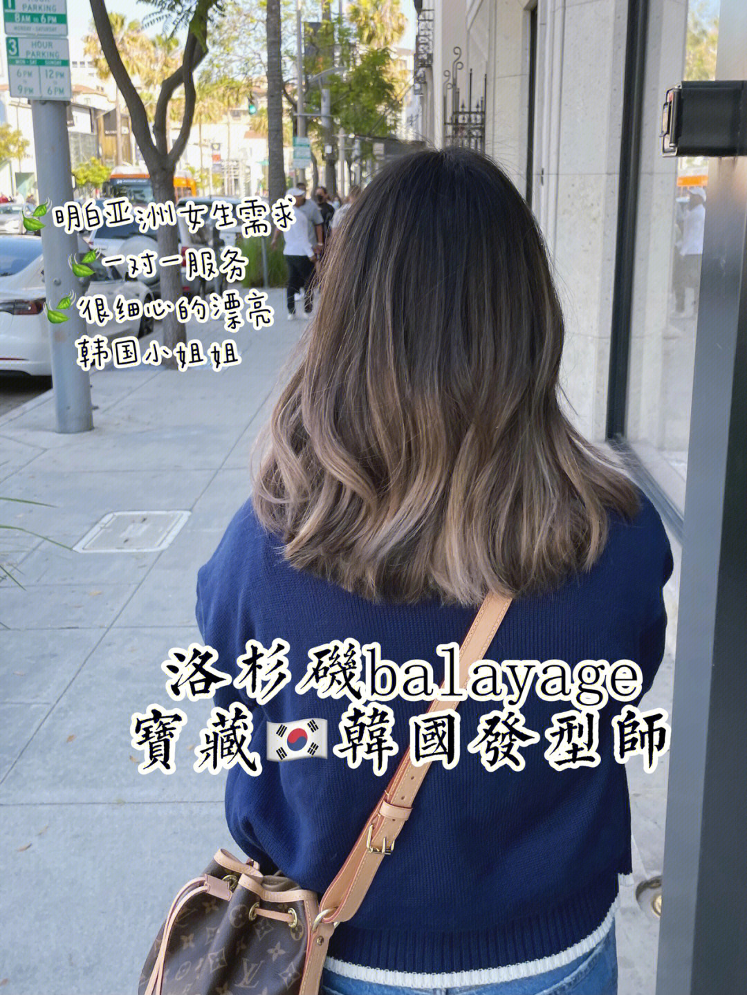 la韩国发型师balayage