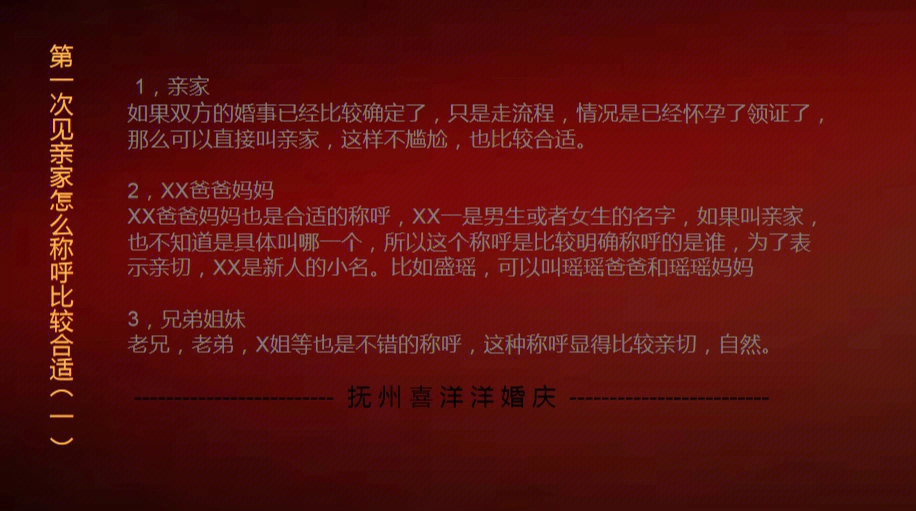 双方父母以及新人见面怎么称呼对方比较合适