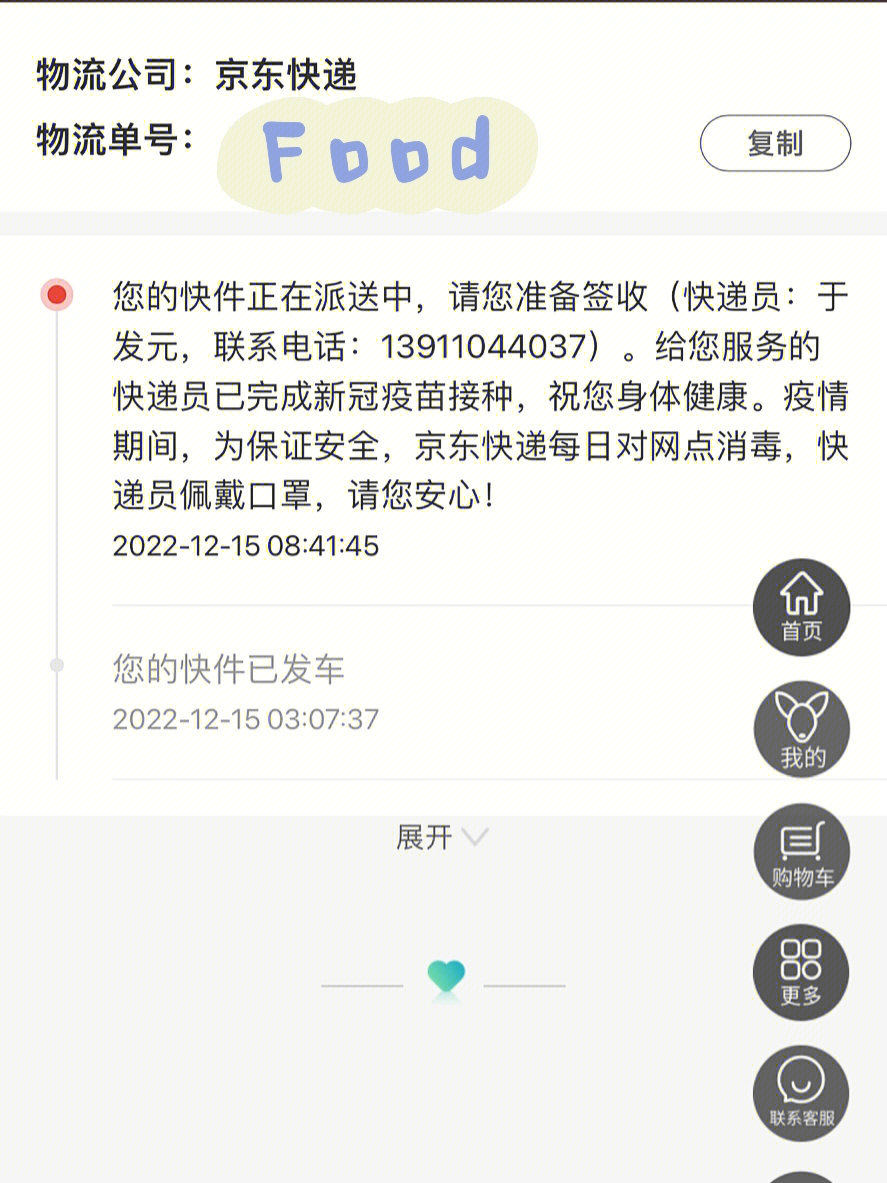 京东快递投诉电话号码图片