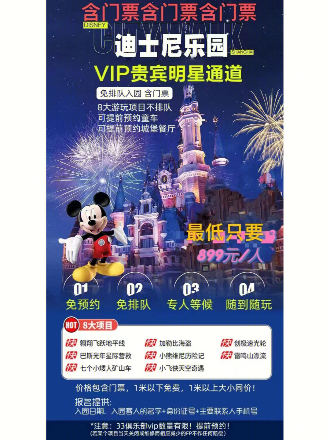 上海迪士尼乐园vip卡迪士尼免排队入园门票 8项快速通道 可付费升级奇