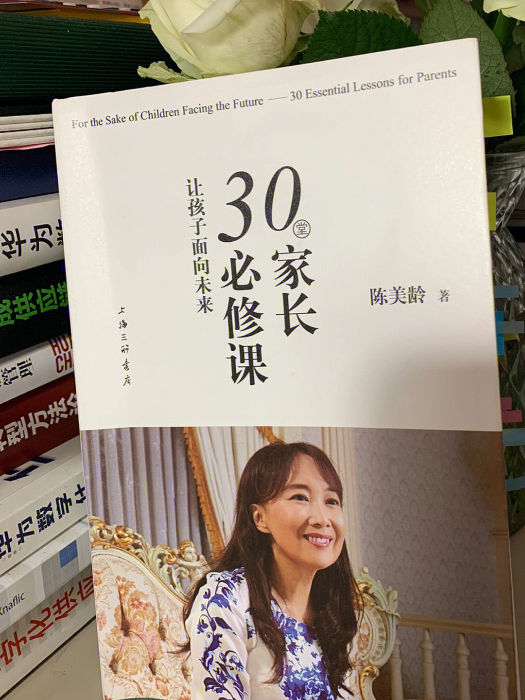 读书笔记30堂家长必修课陈美龄