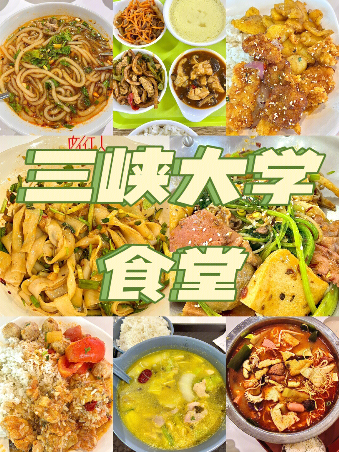 三峡大学食堂图片图片