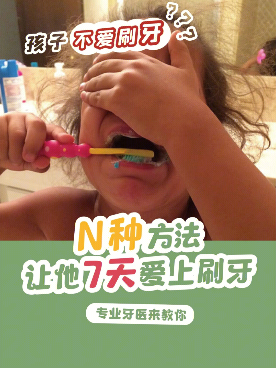 孩子不喜欢刷牙71这n种方法让孩子7天爱上刷