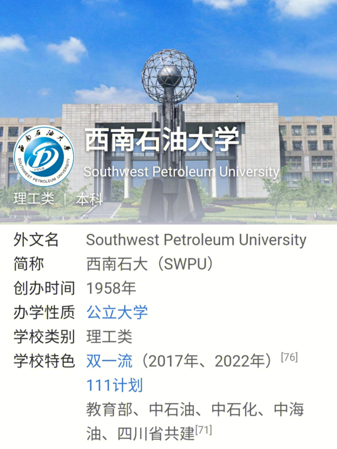 西南石油大学研究生院图片