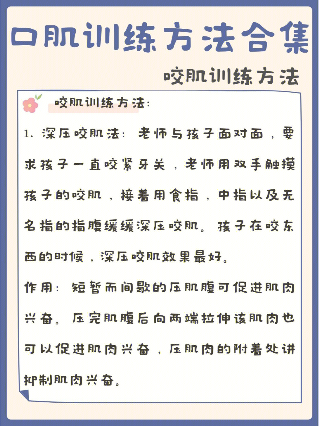 孩子口肌训练方法合辑终于找全了