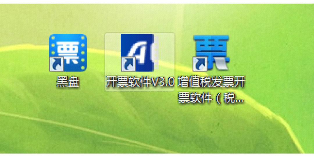 首先呢,打开开票软件,p1依次是税控盘,金税盘,税务uk需要下载的软件