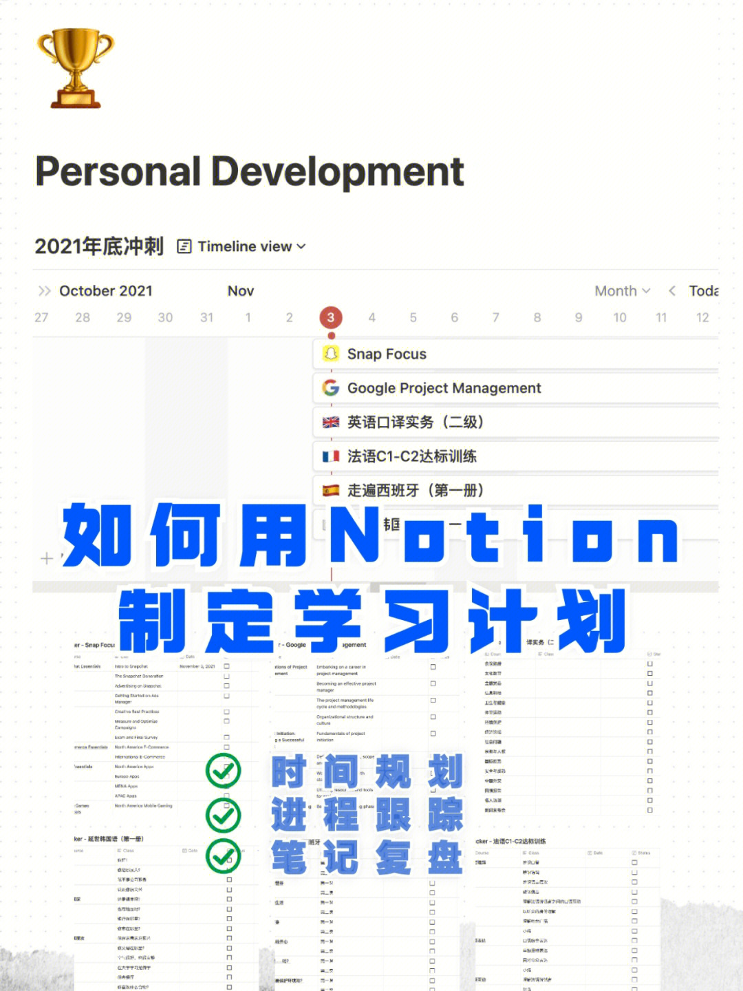 超好用笔记app|如何用notion做计划和笔记