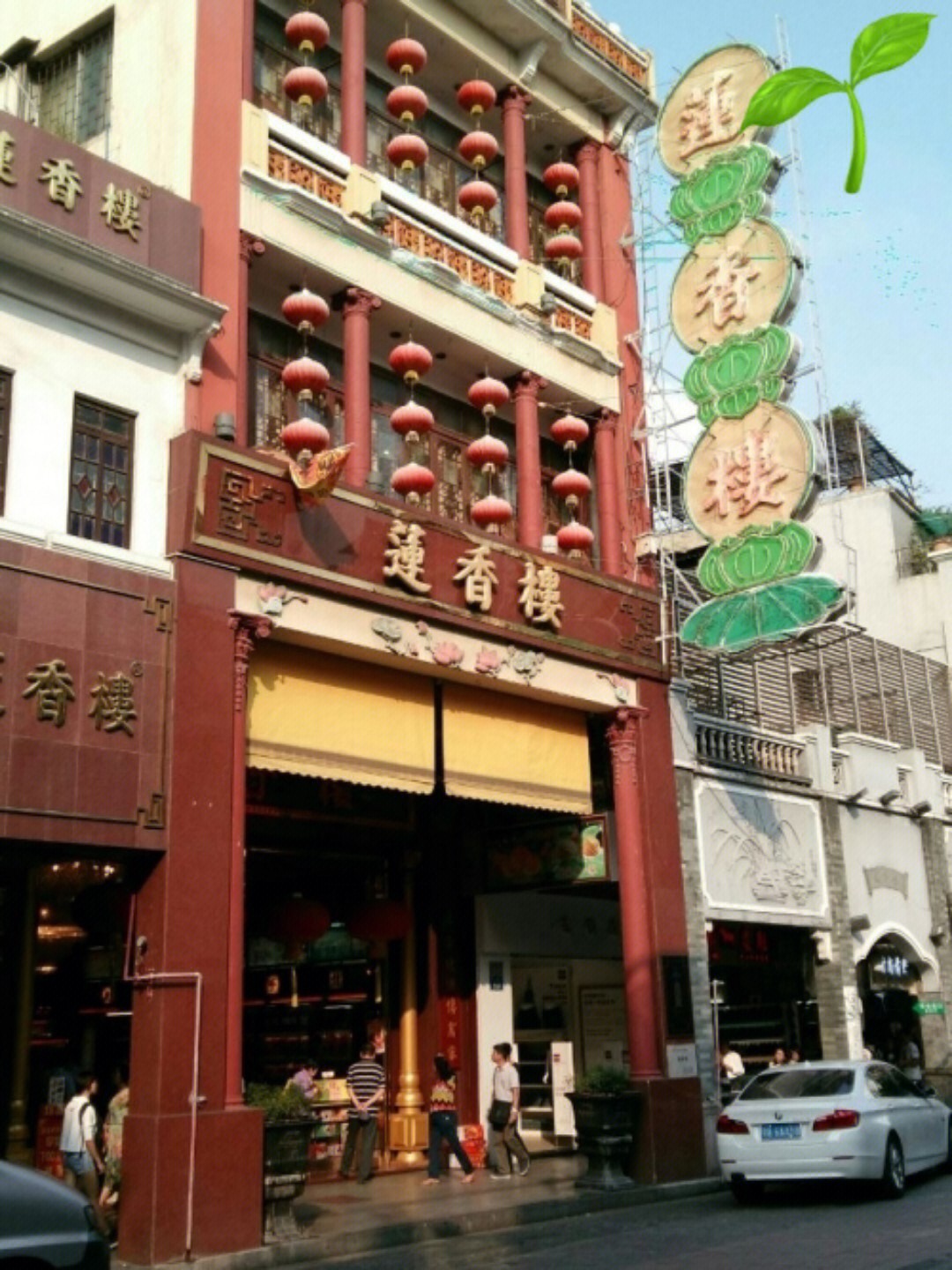 其中有个牌子叫莲香楼,我到广州工作时还专门去他们店去看了一下