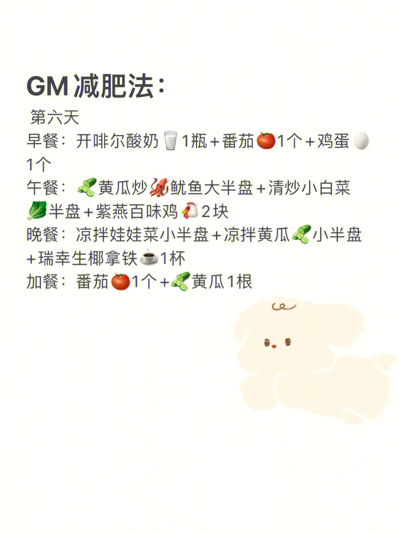 gm减肥法图片