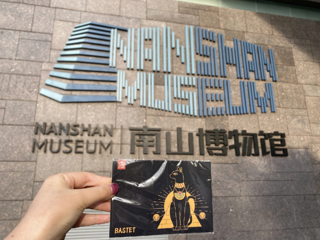 南山博物馆