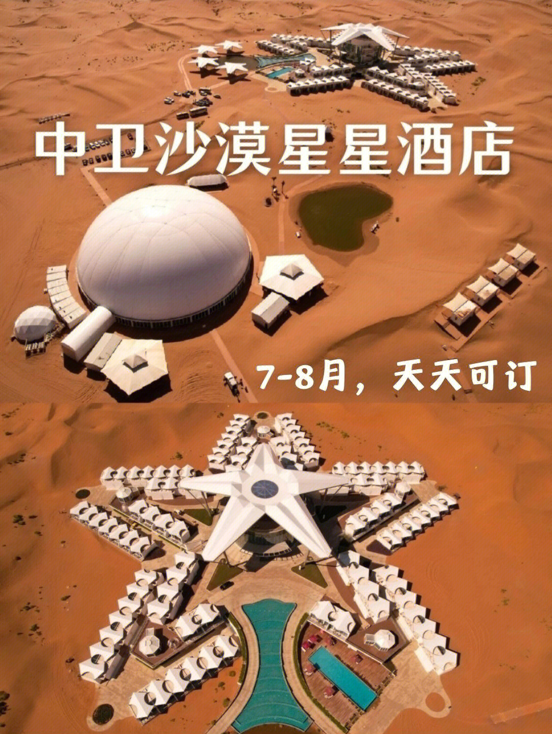 中卫沙漠星星酒店攻略图片