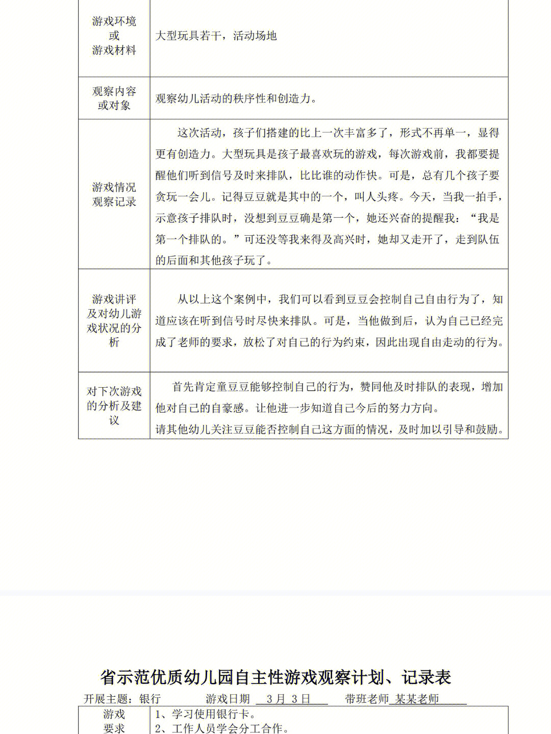 小班区域游戏观察记录