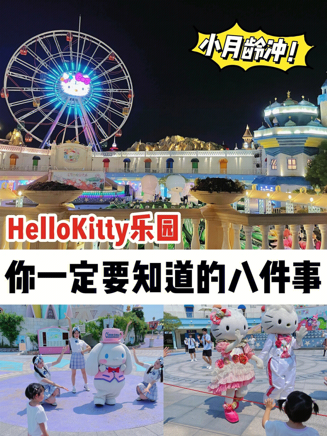 安吉kitty猫乐园攻略图片