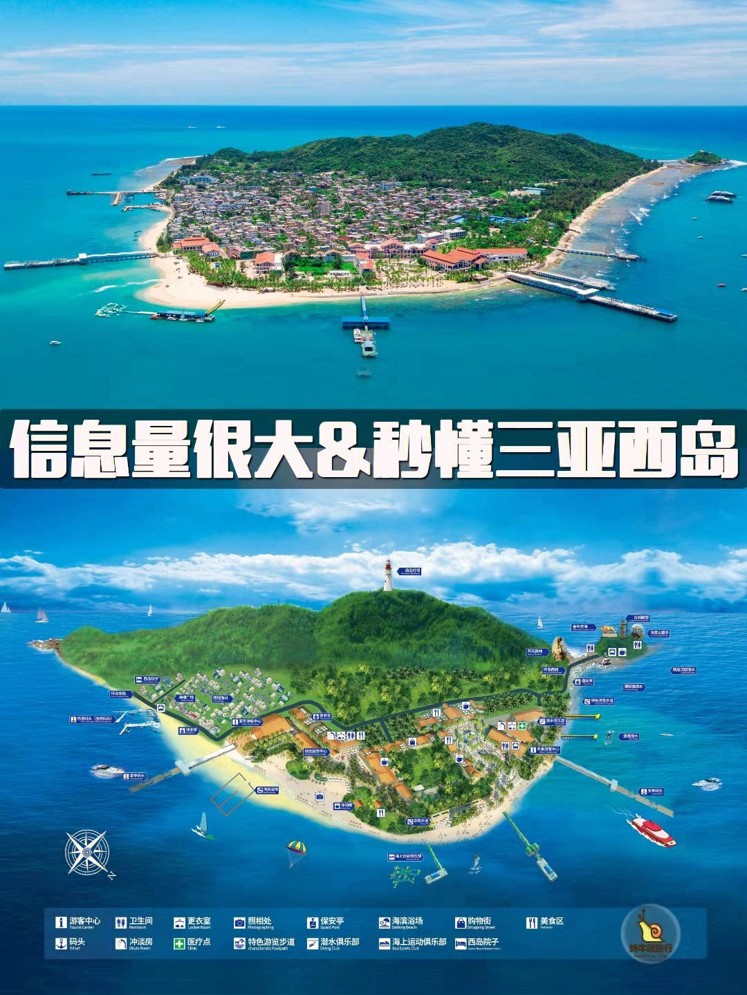 西岛旅游攻略干货分享三亚旅游攻略