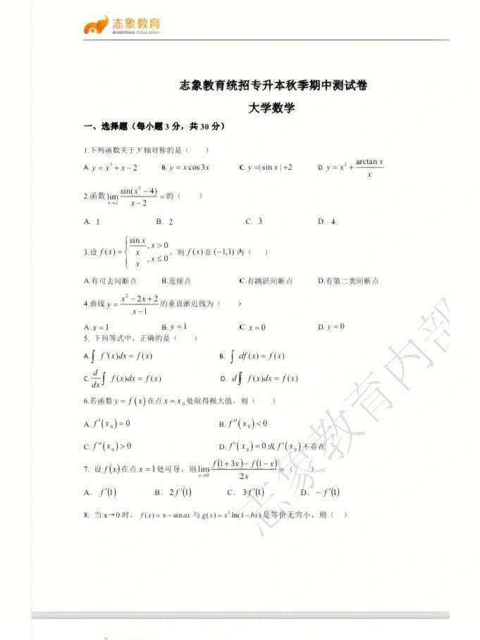 专升本高数2022最新测试卷