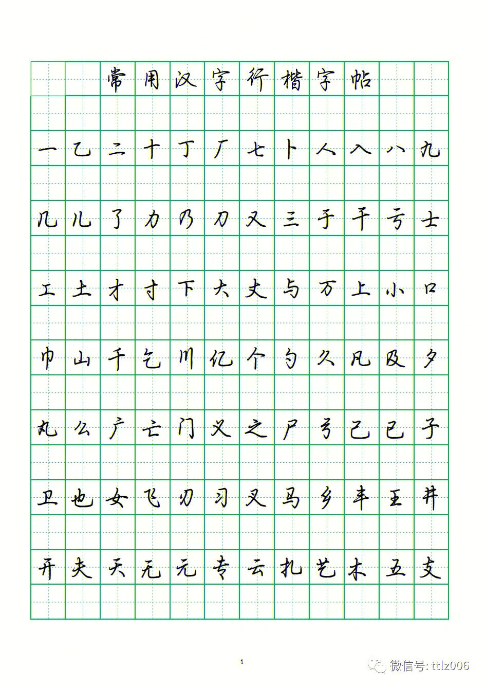 硬笔行楷常用2500字行楷字帖太漂亮了