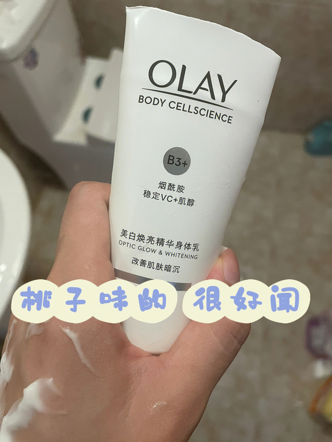 olay烟酰胺美白身体乳