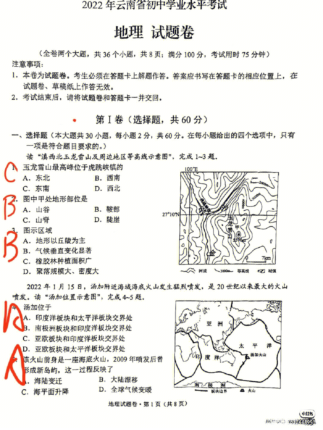 云南中考地理