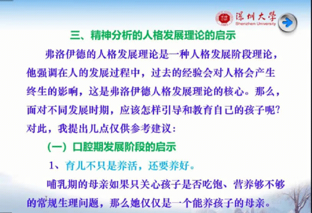 弗洛伊德的人格发展理论是一种人格发展阶段理论,他强调在人的发展