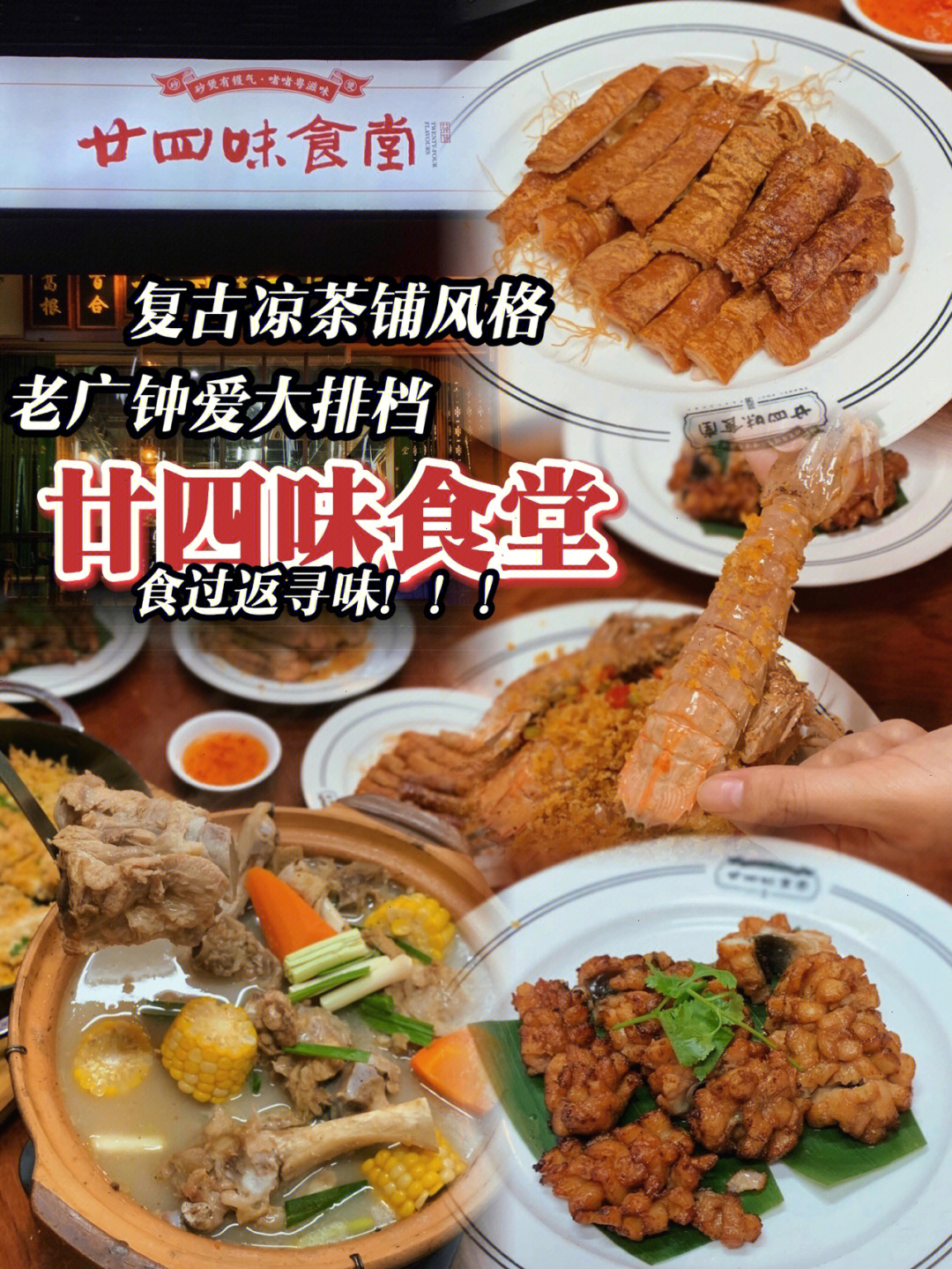 大排档来廿四味02包你食过返寻味