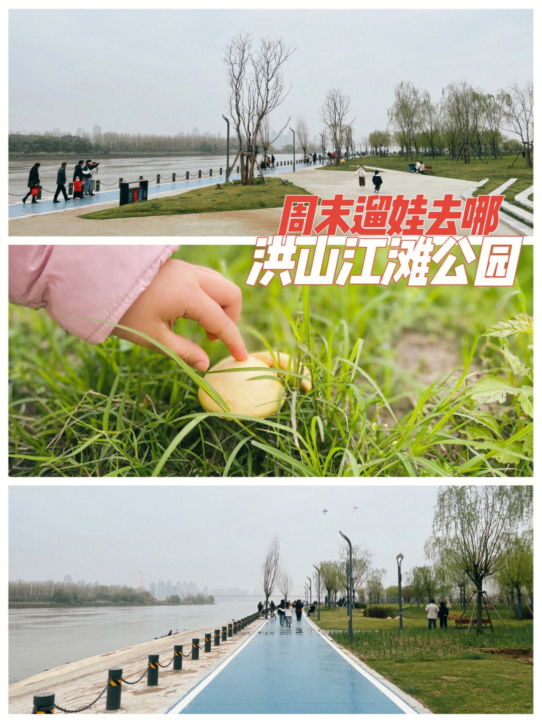 武汉周末遛娃洪山江滩公园