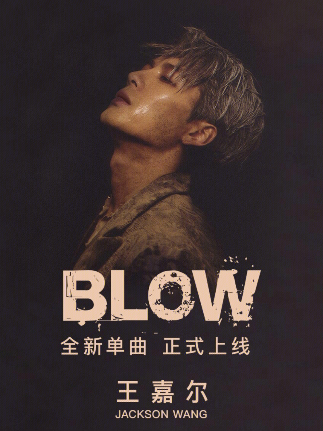 blow 出处图片