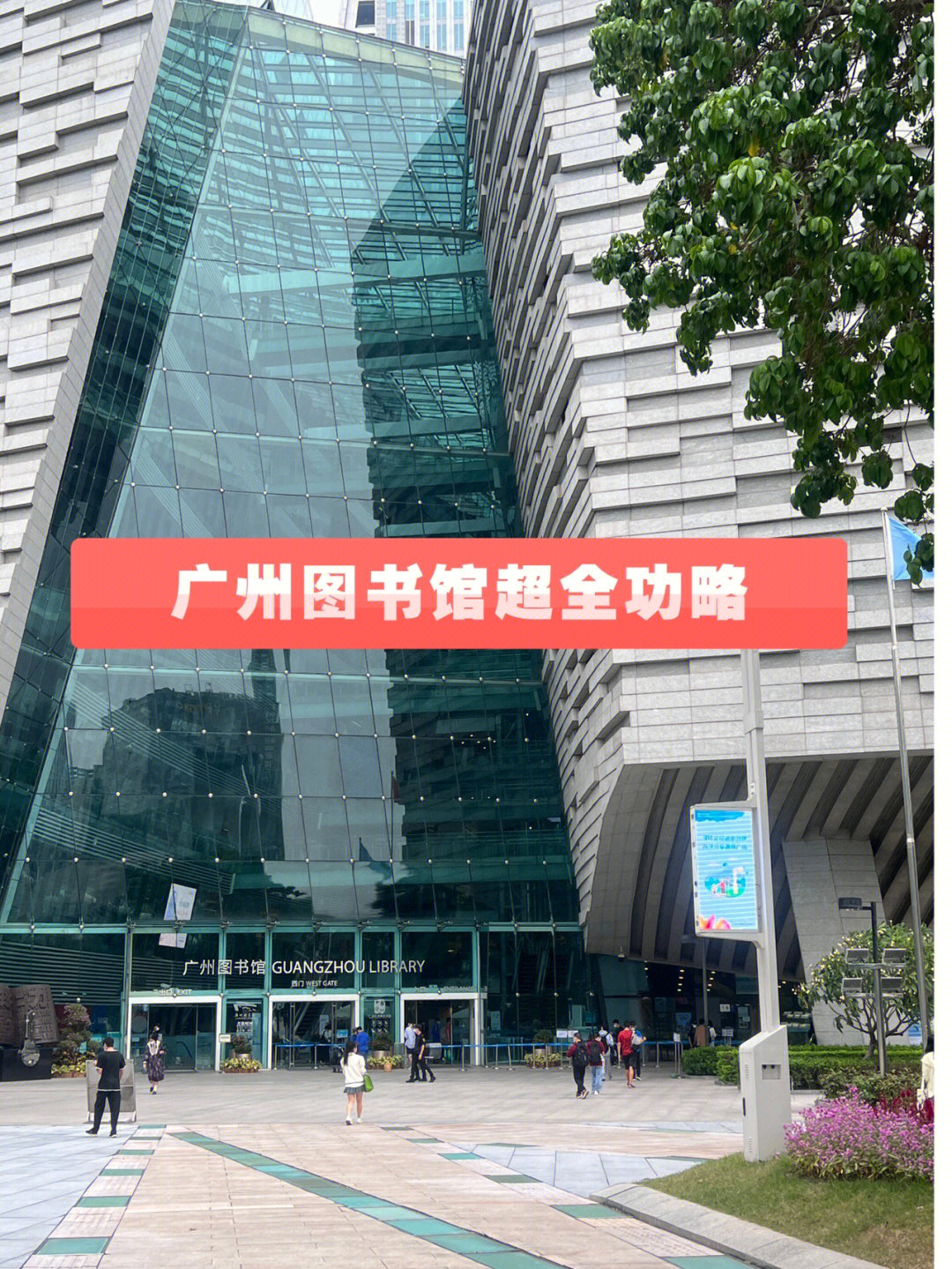 广州图书馆楼层分布图图片
