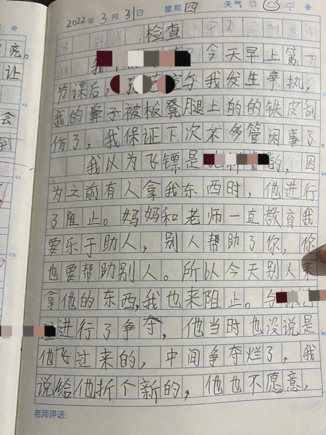 儿子受伤了老师说检讨书写的不行