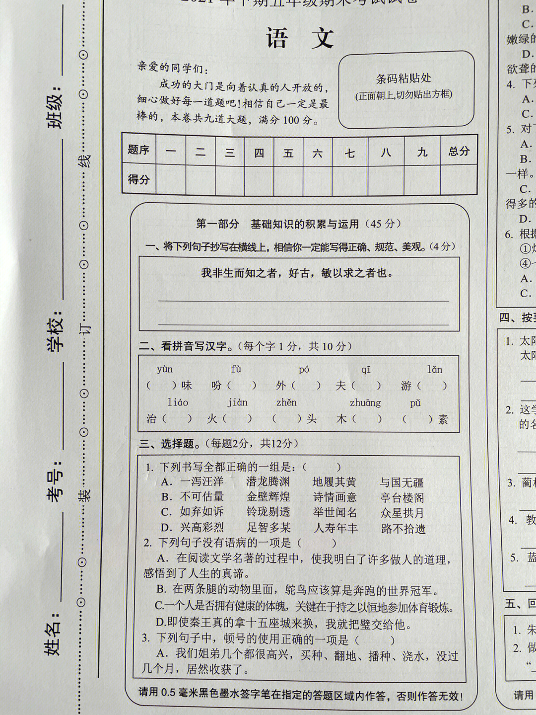 五年级上语文期末考试试卷