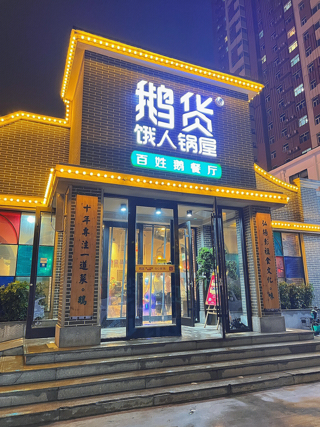 石家庄美食饭店图片