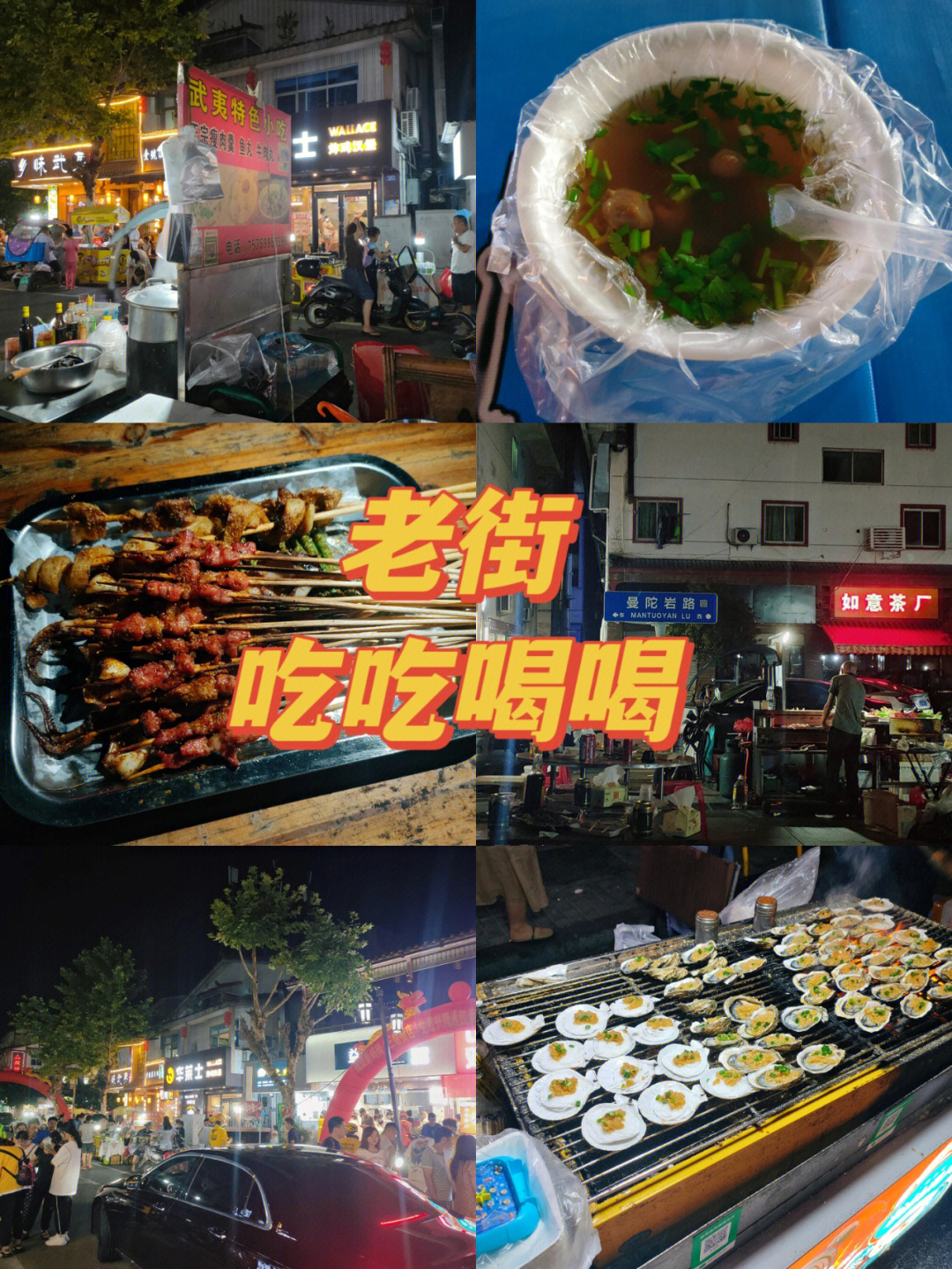 武夷山美食街图片