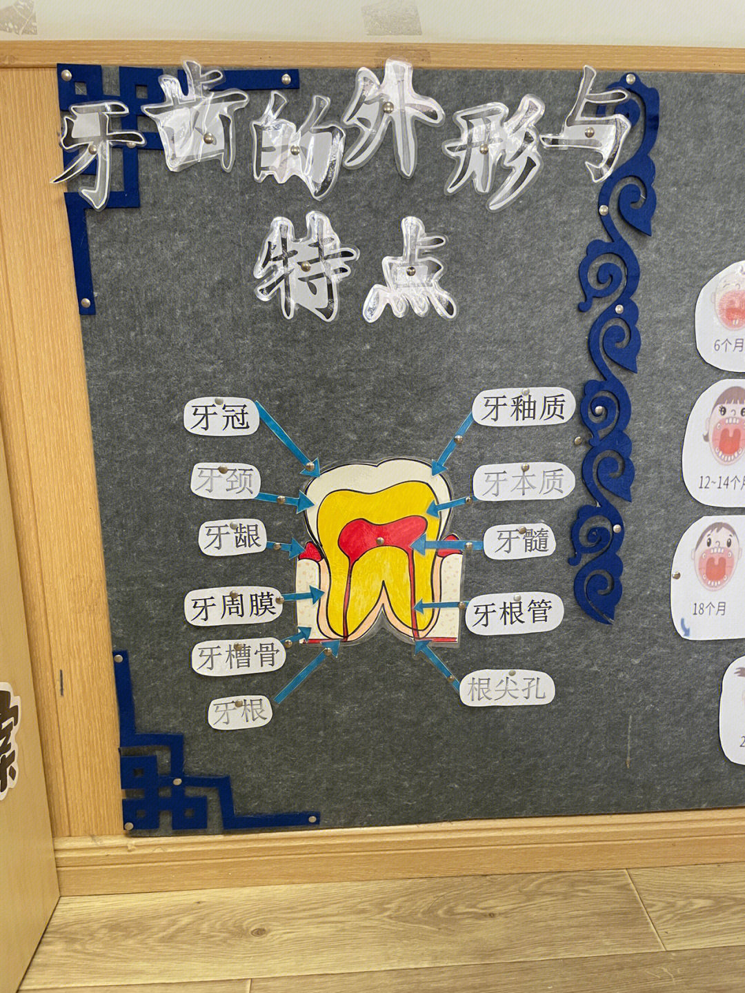 牙齿咔咔咔故事图片