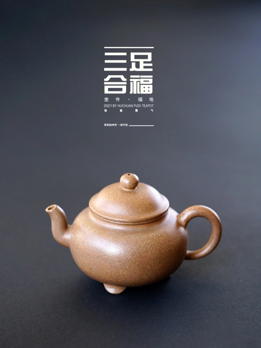 金砂段泥 全手 240cc#让茶变好喝的茶具#茶生活#紫砂壶