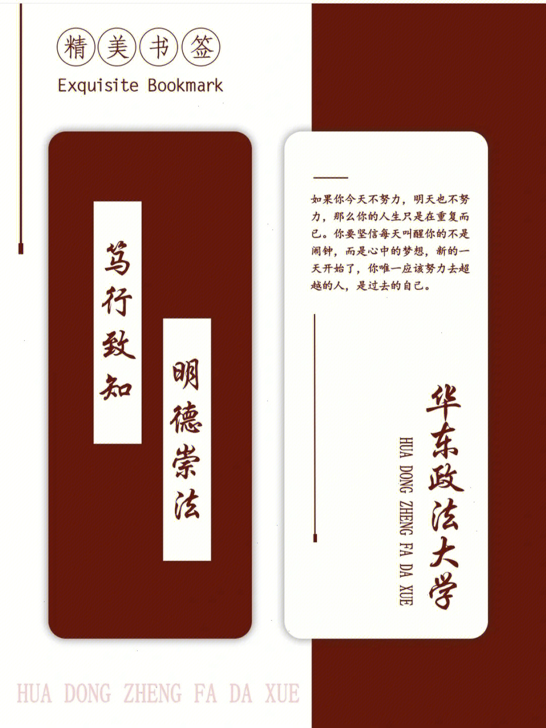 华东政法大学校训壁纸图片