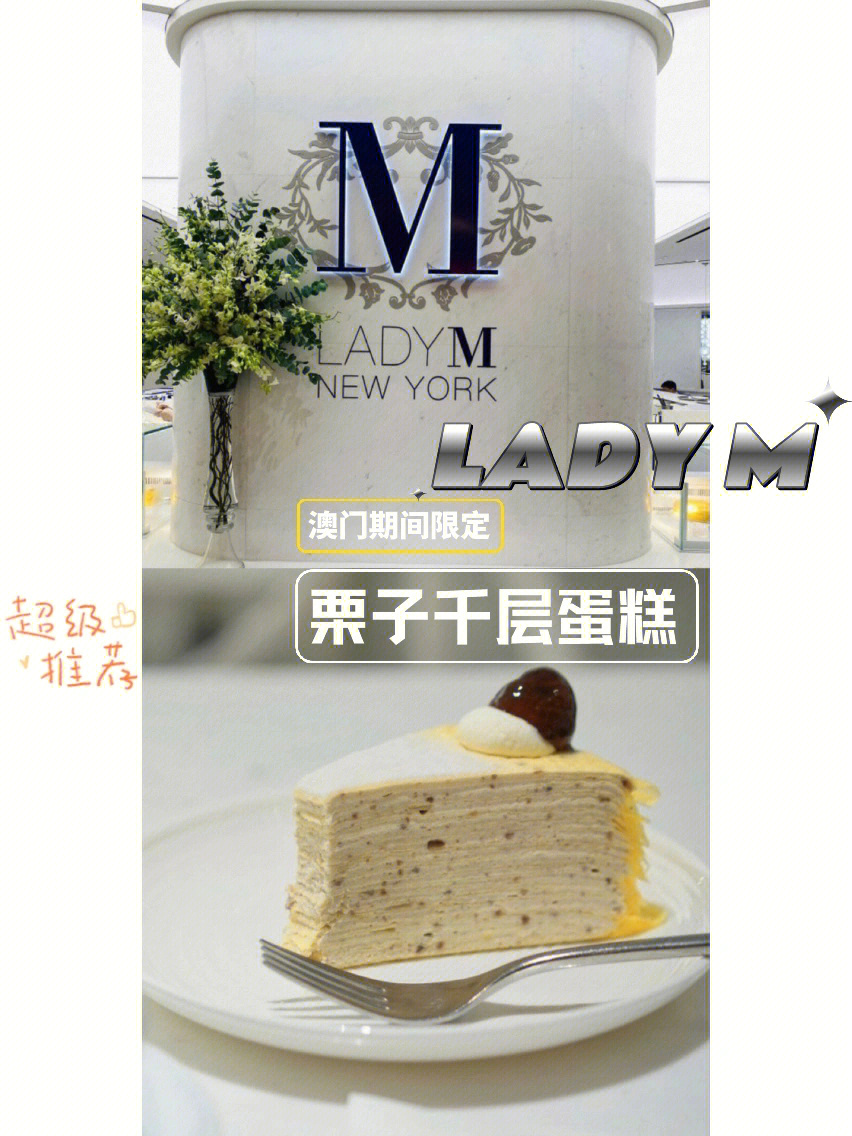 澳门伦敦人ladym期间限定栗子千层蛋糕