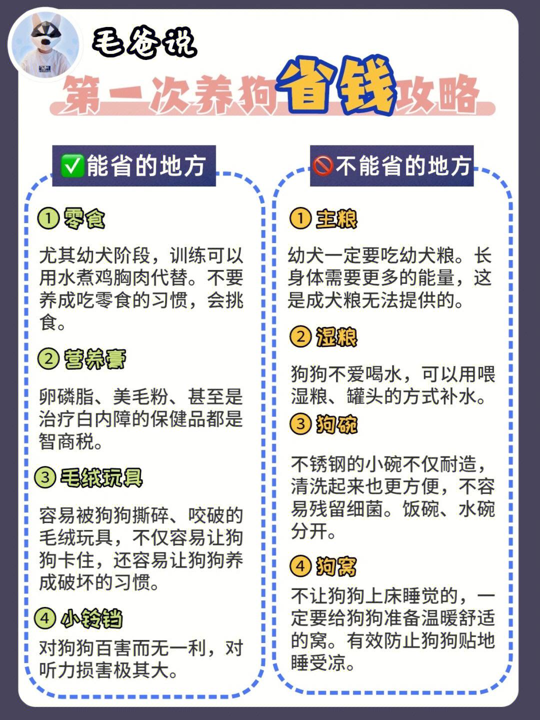 训狗8口令和4手势图解图片