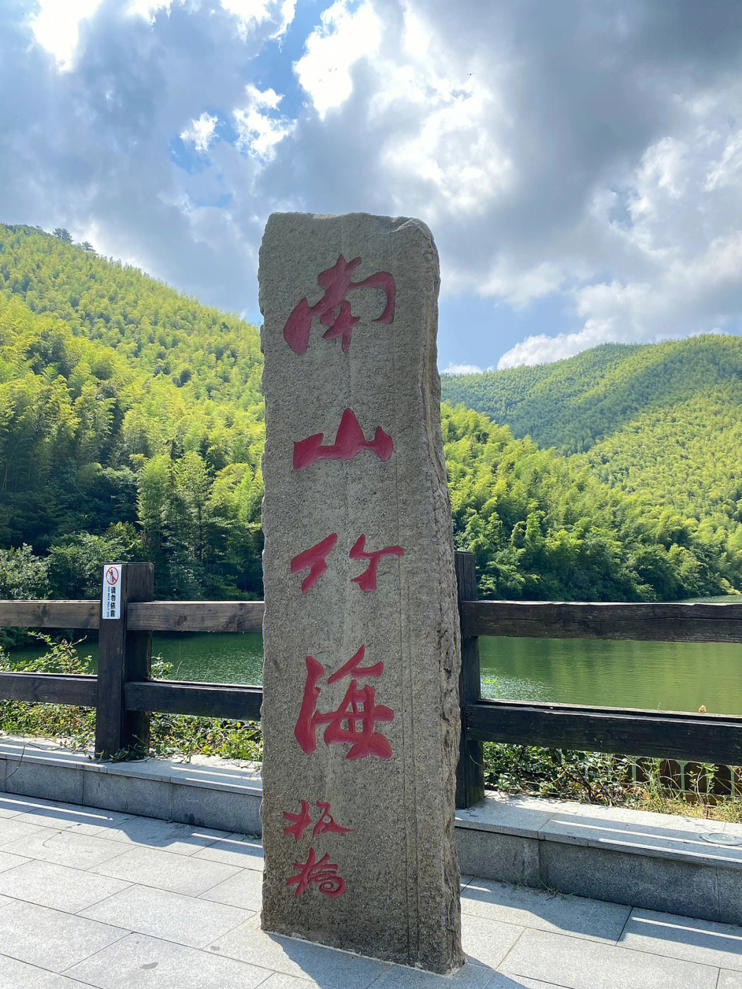 南山竹海门票图片