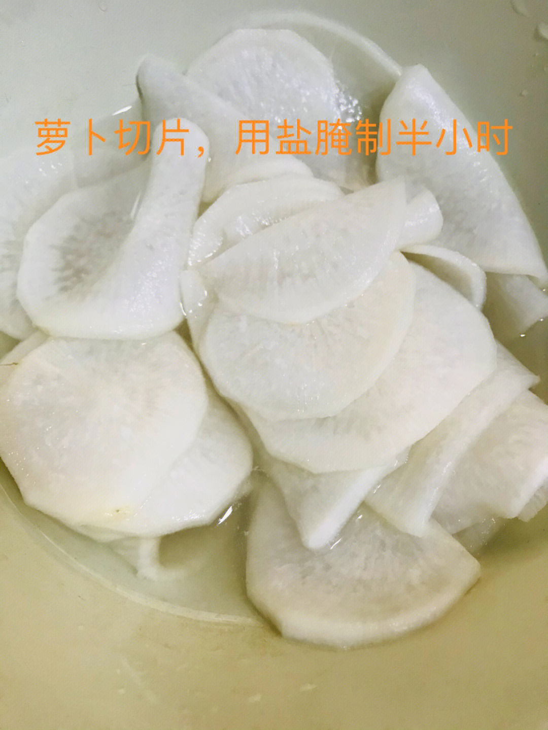 第一步:萝卜切片,然后放入盐腌制半小时以上,再把水分挤干第二步:准备