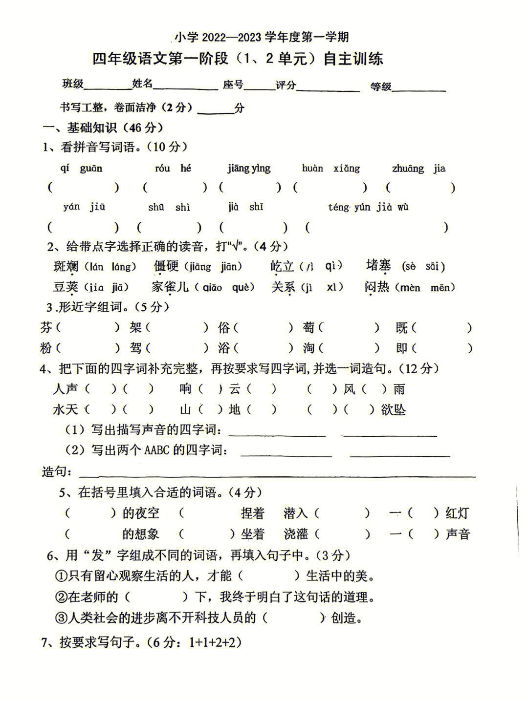 四年级 语文月考 第一二单元试卷