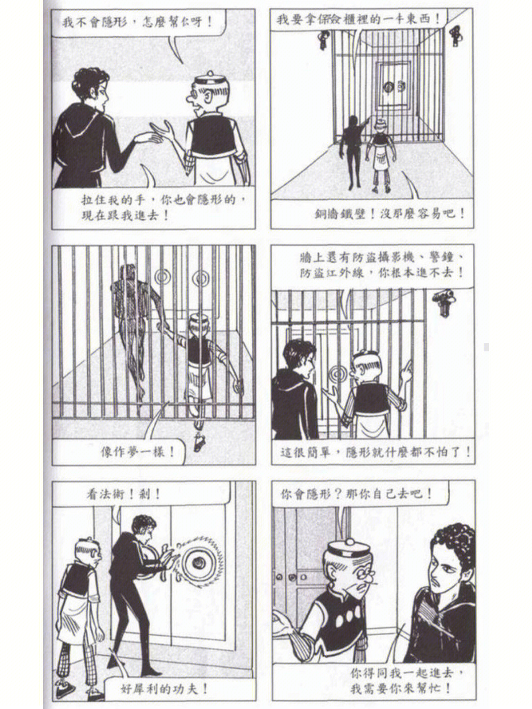 老夫子漫画猛鬼庙图片