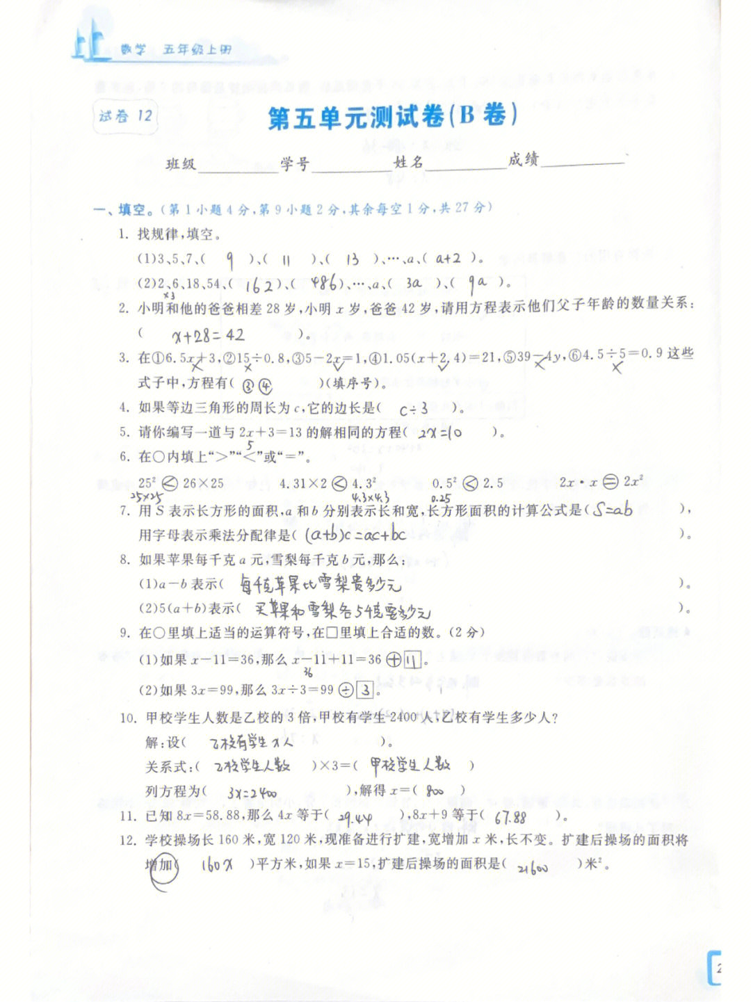 五年级上册数学学力测评第五单元b卷