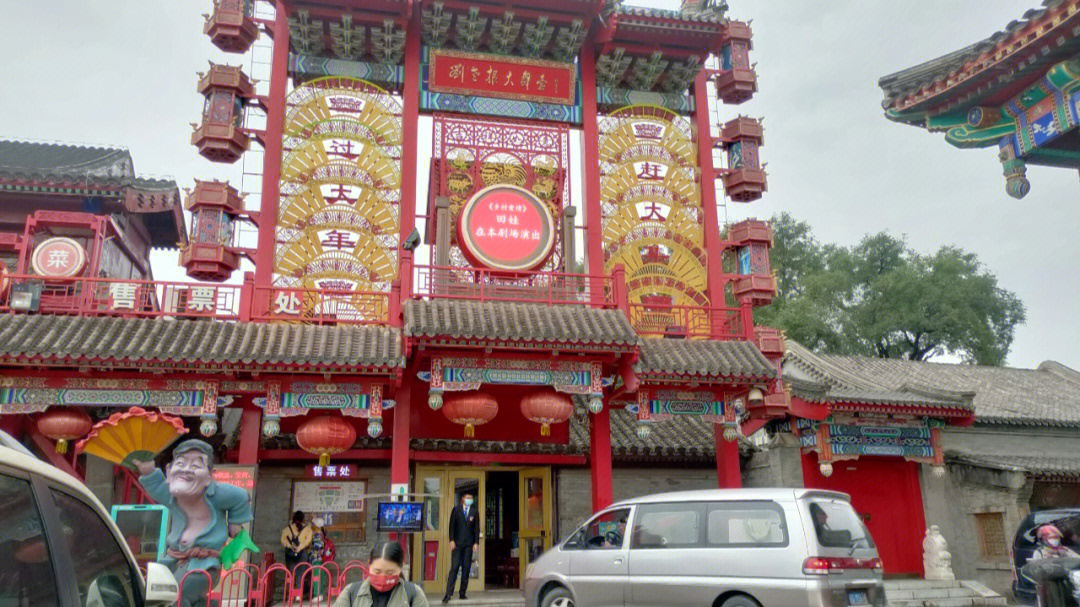 这是北京的刘老根大舞台,在前门步行街附近,寸土寸金的地方,据传说