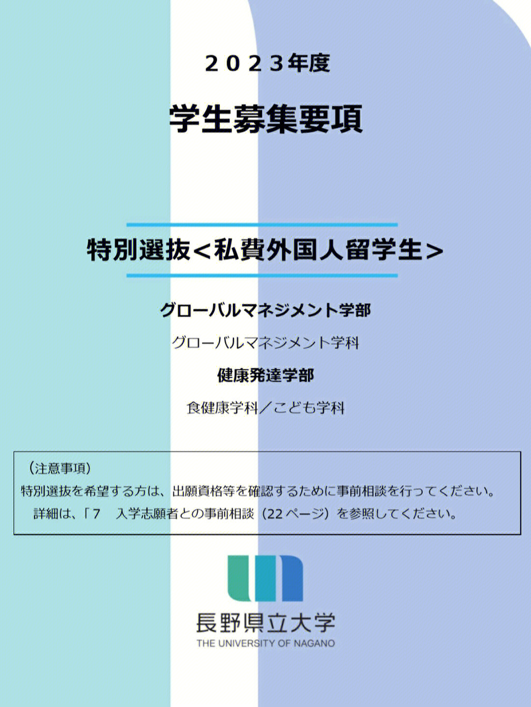 长野国立大学图片